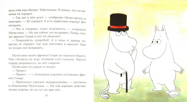 Янссон Муми Тролль содержание
