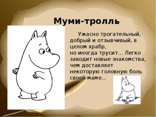 Муми-Тролли Туве Янссон герои
