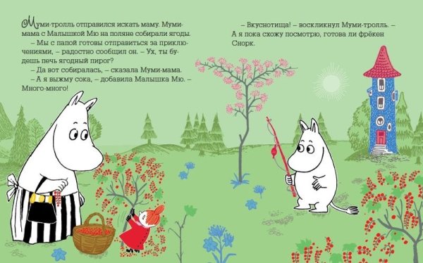 Приключения Муми тролля Янссон