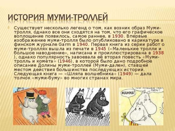 Туве Янссон сказки про Муми-тролля
