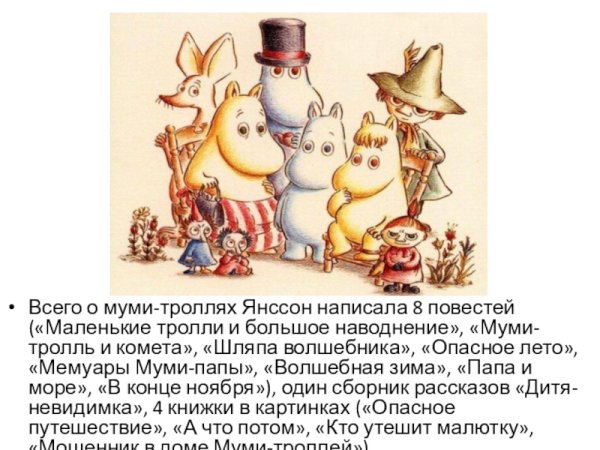 Сказка про Муми тролля содержание