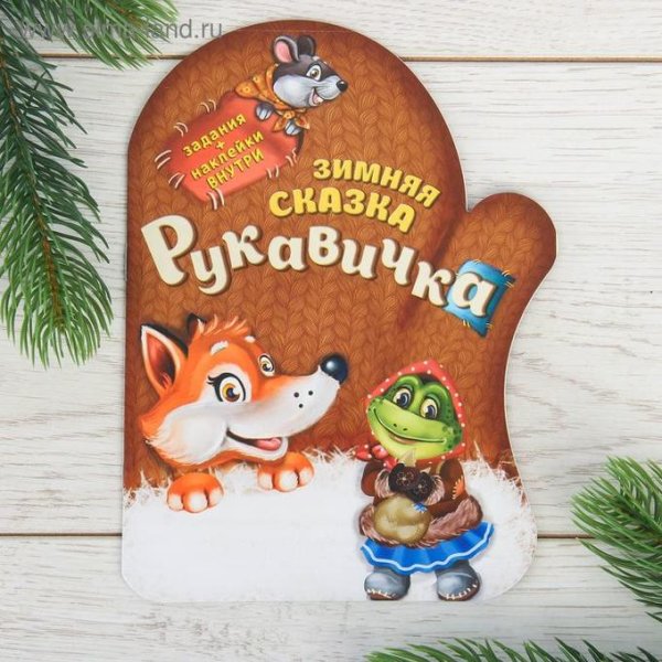 Рукавичка детская книжка