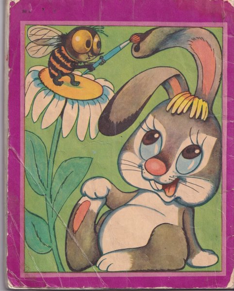 Советские книжки раскраски