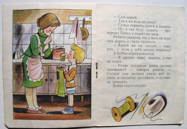Николай Николаевич Носов рассказ заплатка