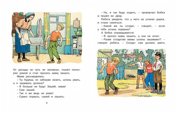 Рассказ н.Носова заплатка