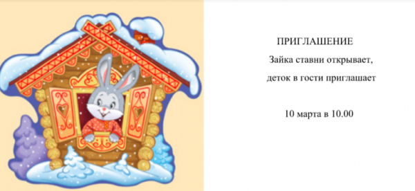 Герои сказки Заюшкина избушка