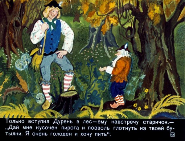 Дурень братья Гримм