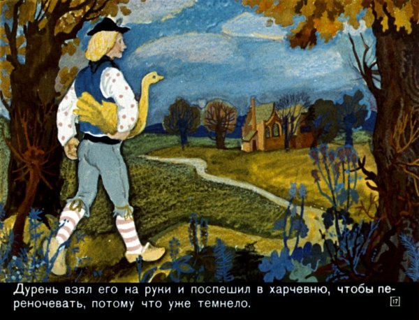 Золотой Гусь братья Гримм иллюстрации