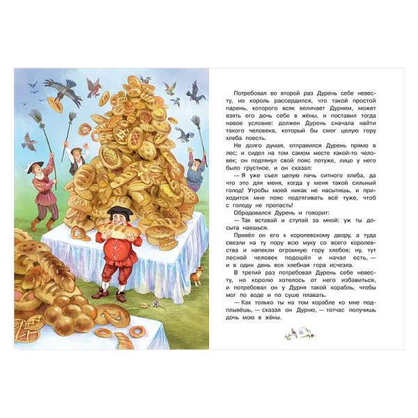 Сказки братьев Гримм золотой Гусь книга