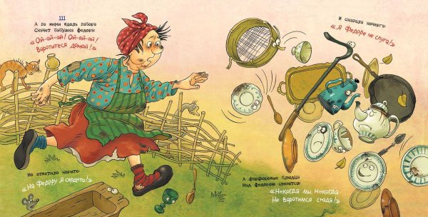 Иллюстрации к книге Федорино горе Чуковского