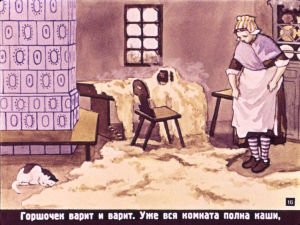 Горшочек каши диафильм