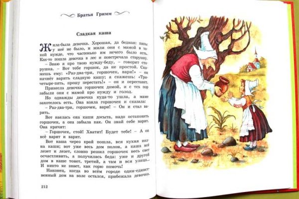 Сладкая каша братья Гримм книга