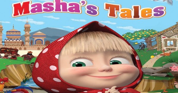Машины сказки мультсериал Маша и медведь