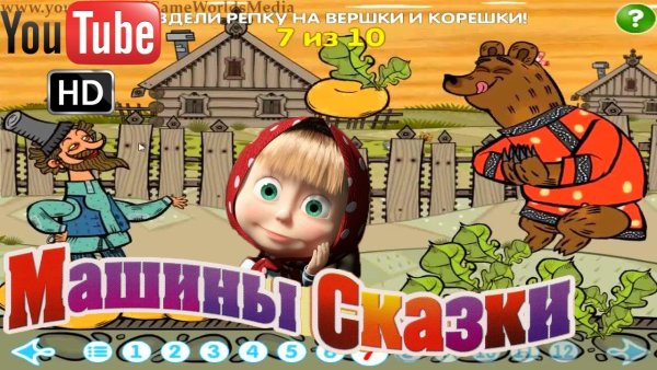 Машины сказка вершки и кришки