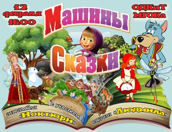 Машины сказки новый диск