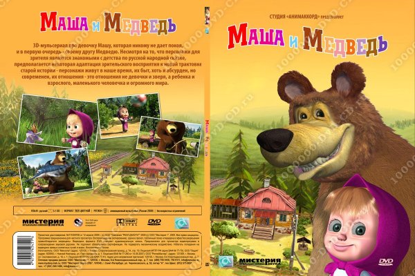 Маша и медведь обложка 2009