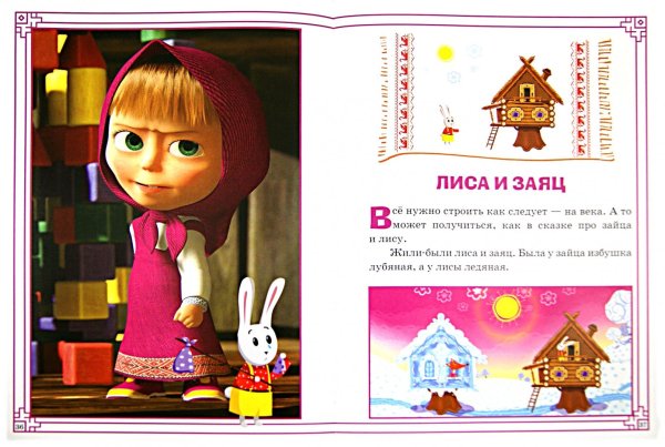 Машины сказки книжка