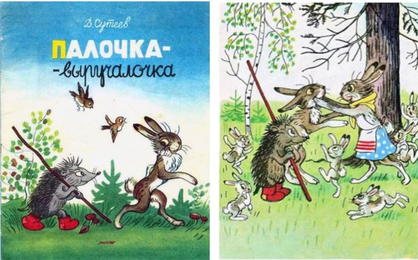 Палочка выручалочка Сутеев 1990