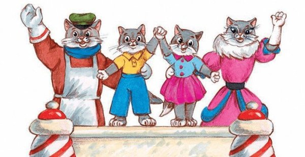 Герои сказки Маршака Кошкин дом