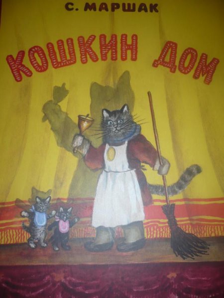 Кошкин дом Мелик-Пашаев