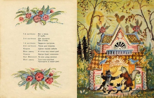 Васнецов Юрий Алексеевич иллюстрации Кошкин дом