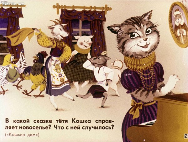 Иллюстрация к произведению Маршака Кошкин дом