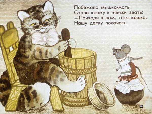 Маршак сказка о глупом мышонке
