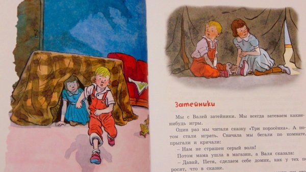 Книжка Затейники