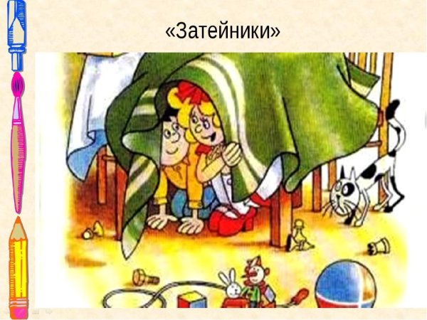 Иллюстрация к рассказу Затейники Носова