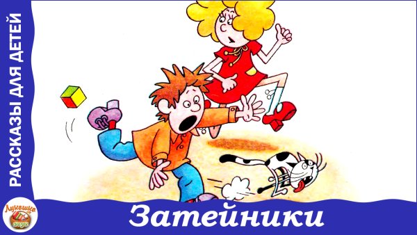 Затейники рисунок карандашом