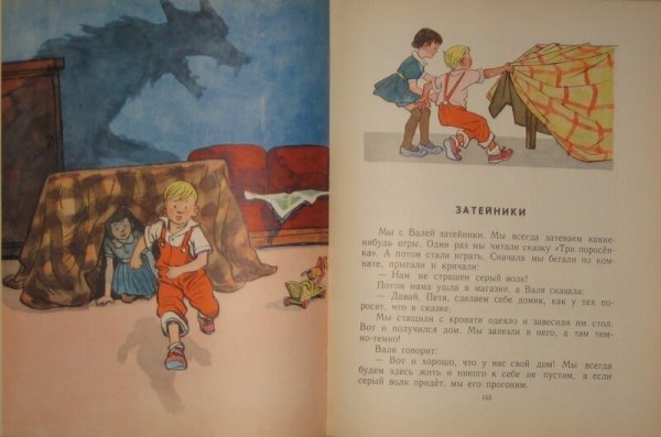 Н Носов Затейники читательский дневник
