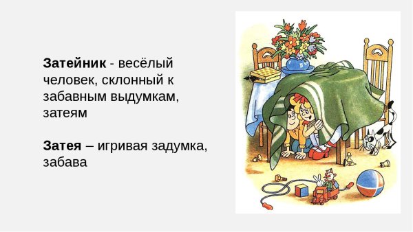 План произведения н Носова Затейники