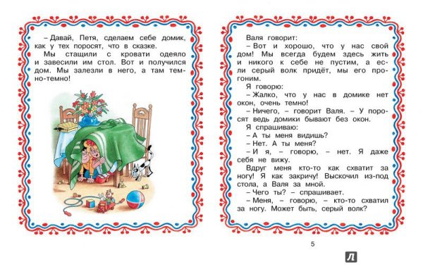 Сказка Затейники текст