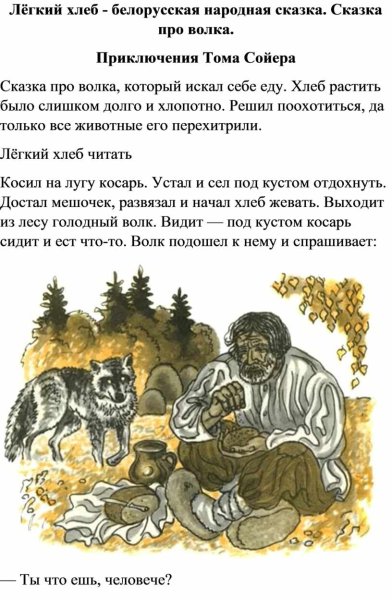Белорусская народная сказка легкий хлеб