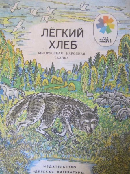 Книжка легкий хлеб