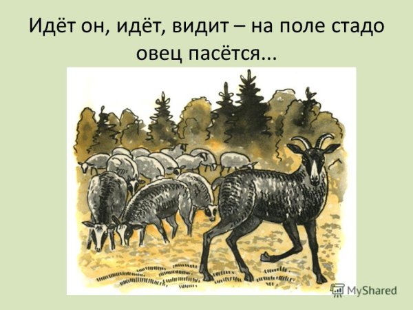 Сказка легкий хлеб