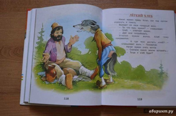 Сказка легкий хлеб