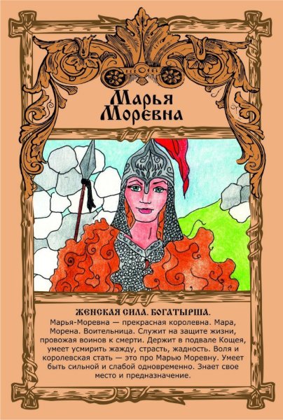 Книжку Марья Моревна