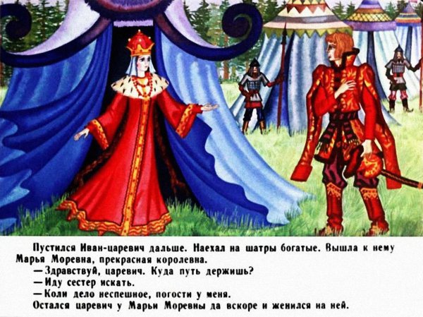 Сказка про Марью Моревну