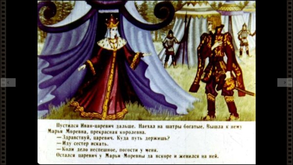 Присказка в сказке Марья Моревна