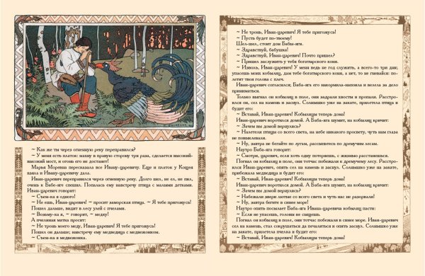 Марья Моревна текст