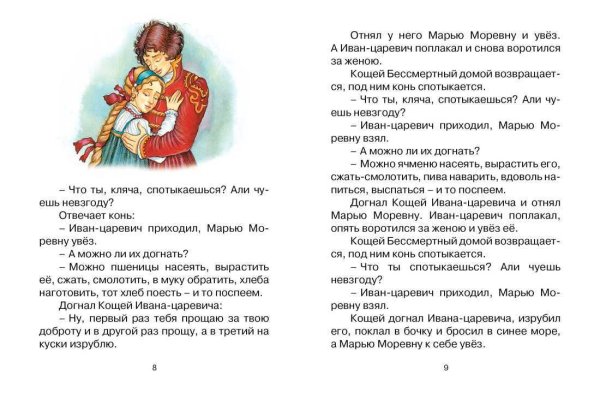 Отзыв Марья Моревна