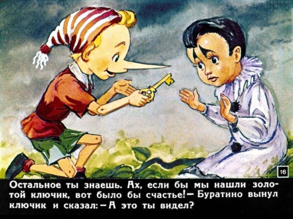 Диафильм Буратино Владимирский 1953