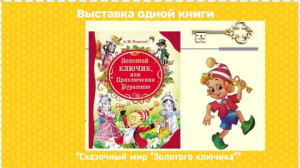 Золотой ключик или приключения Буратино иллюстрации