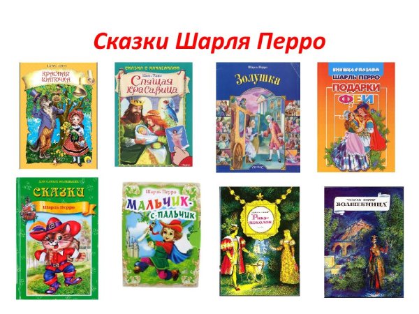 Название сказки Шарля Перро про Мельника