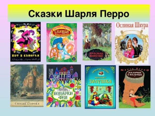 Сказки Шарля Перро список