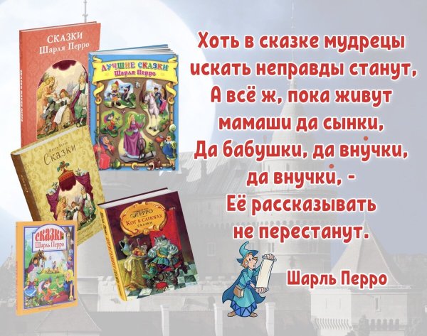 Сказки Шарль Перро 3 класс
