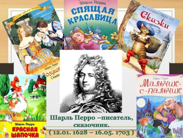 Название сказок Шарль Перро