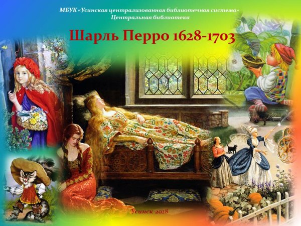 Герои сказок Шарля Перро коллаж