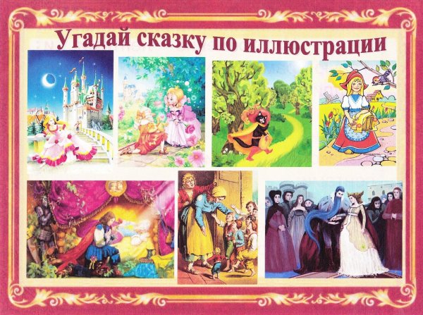 Герои сказок Шарля Перро